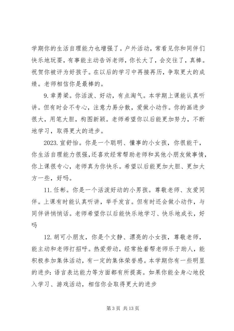 2023年期末小班幼儿的素质报告评语.docx_第3页