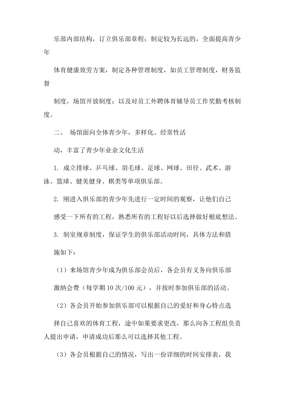 2023年青少年体育俱乐部经营与管理可行性报告.docx_第2页