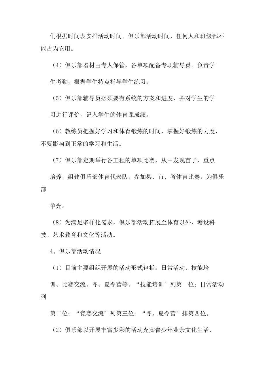 2023年青少年体育俱乐部经营与管理可行性报告.docx_第3页