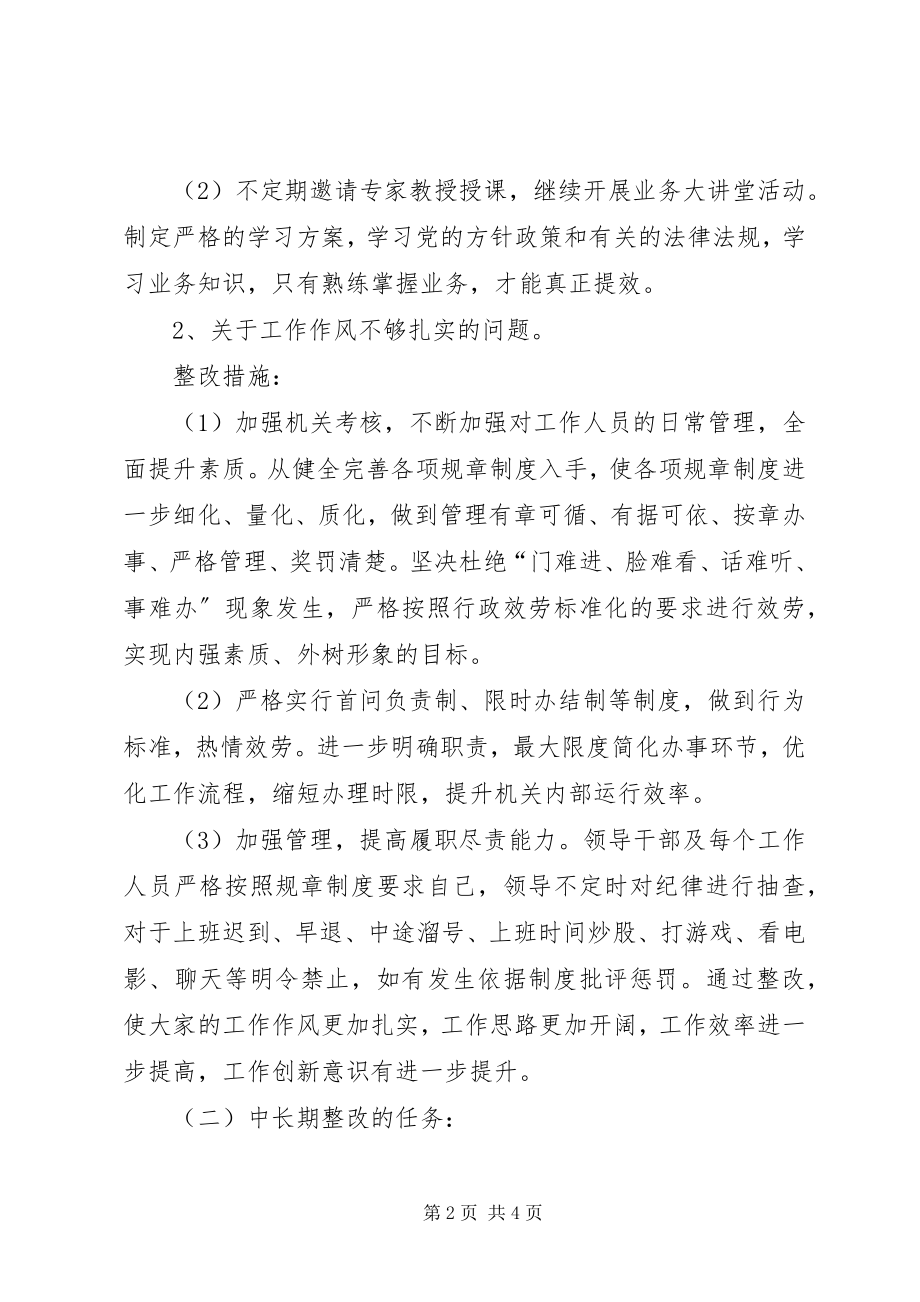 2023年机关庸懒散奢自查报告.docx_第2页