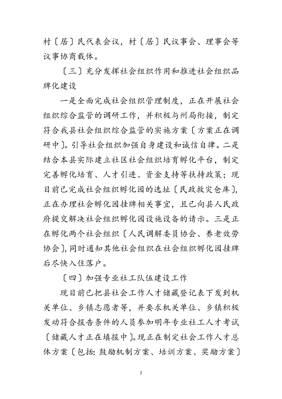 2023年民政局社会治理现代化工作报告范文.doc_第2页