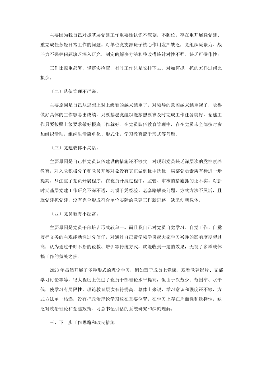 2023年重工集团有限公司党支部书记党建工作责任制述职报告.docx_第2页