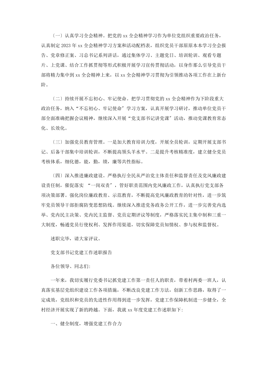 2023年重工集团有限公司党支部书记党建工作责任制述职报告.docx_第3页