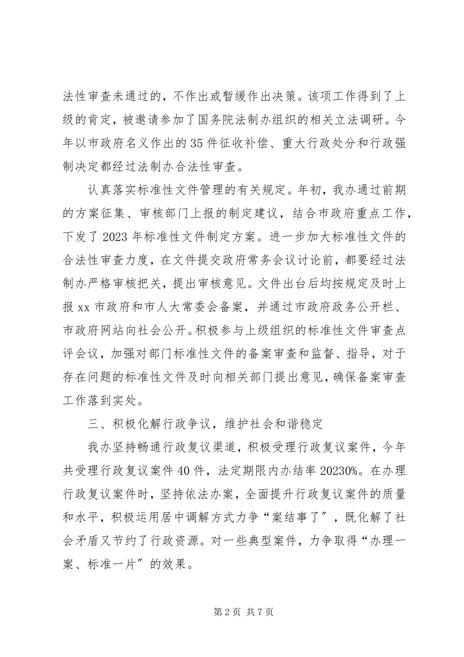 2023年市法制办年度工作报告.docx_第2页