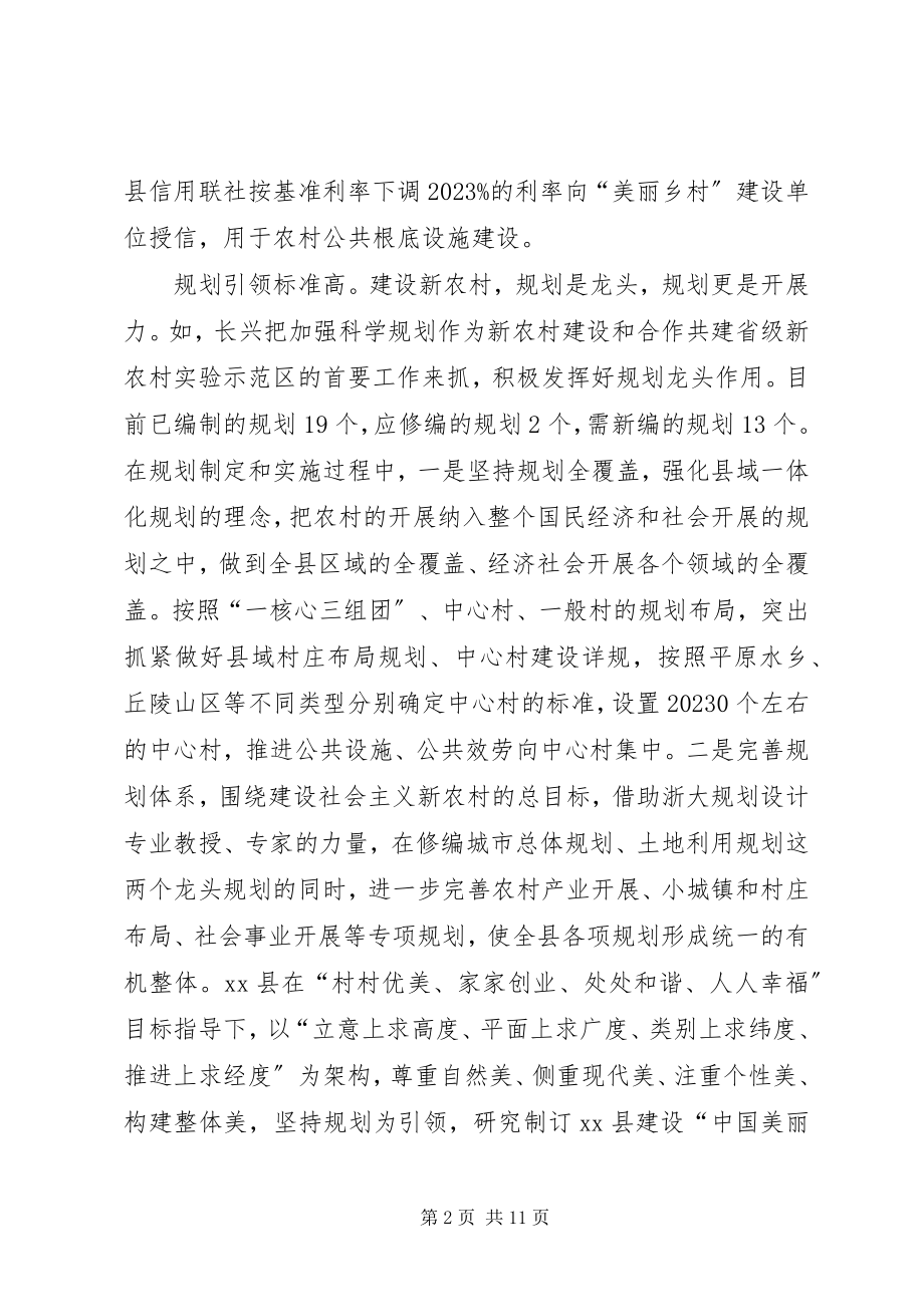 2023年赴安吉桐庐遂昌等地美丽乡村建设的考察报告.docx_第2页