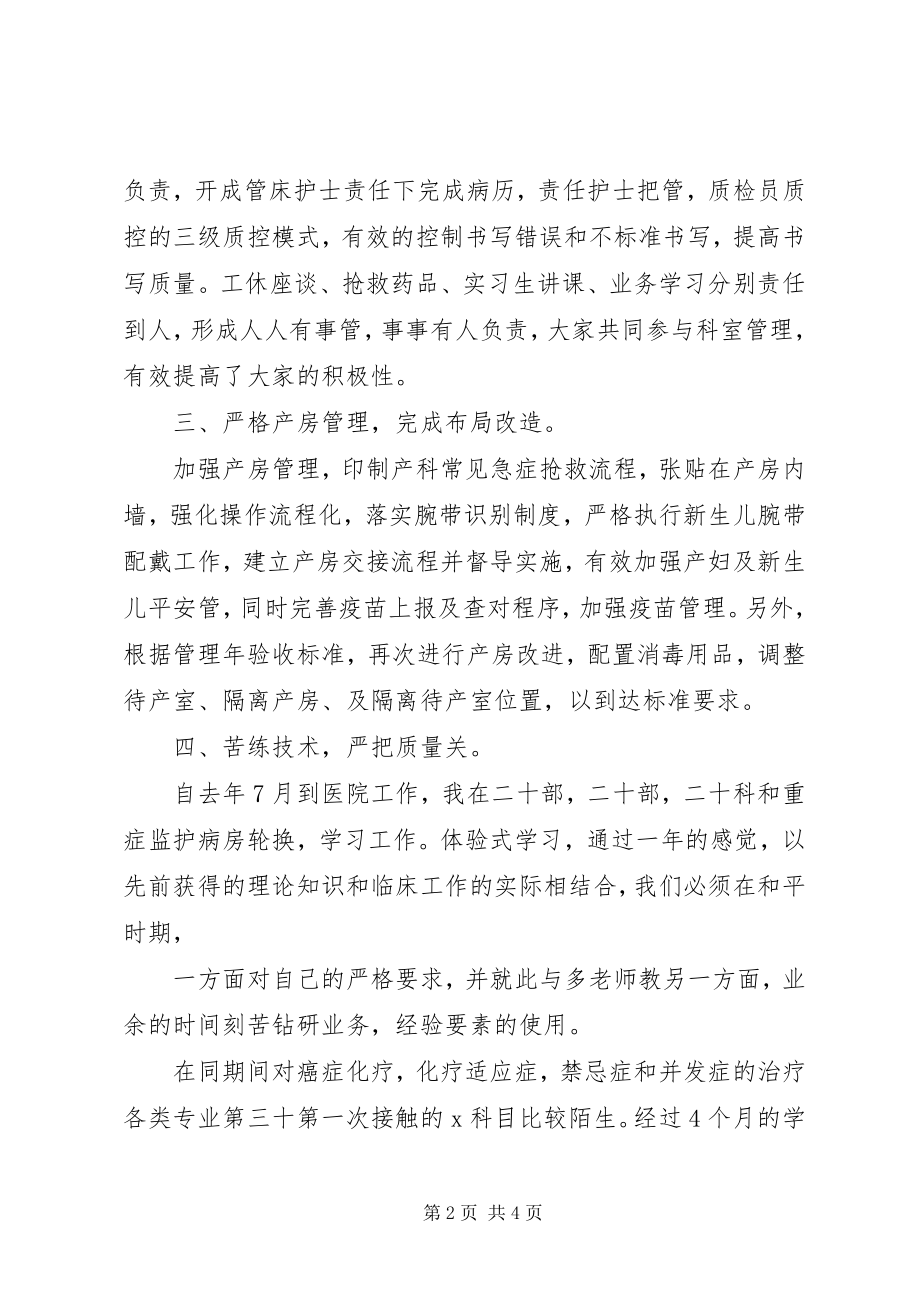 2023年妇产科医师年度总结报告.docx_第2页