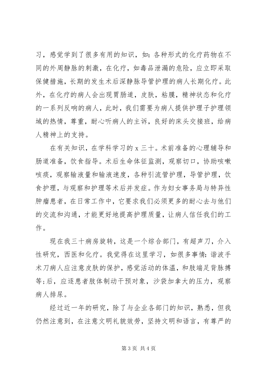 2023年妇产科医师年度总结报告.docx_第3页