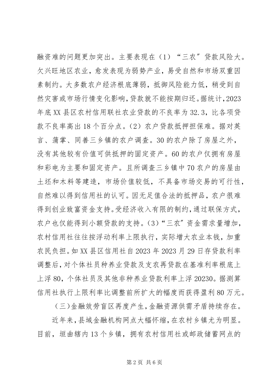 2023年欠发达地区农村金融服务的难点与对策分析.docx_第2页