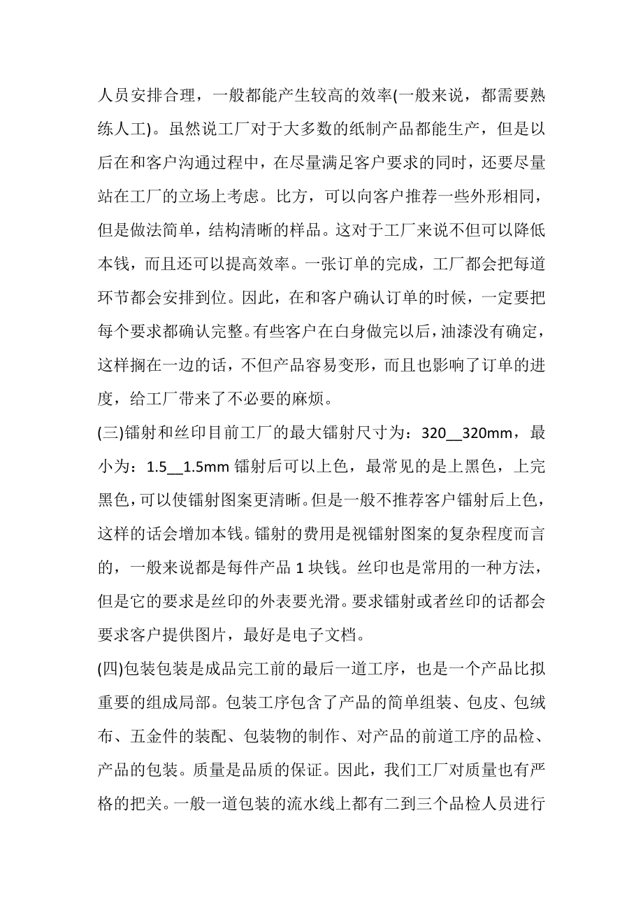 2023年大学生印刷厂顶岗实习报告.doc_第3页