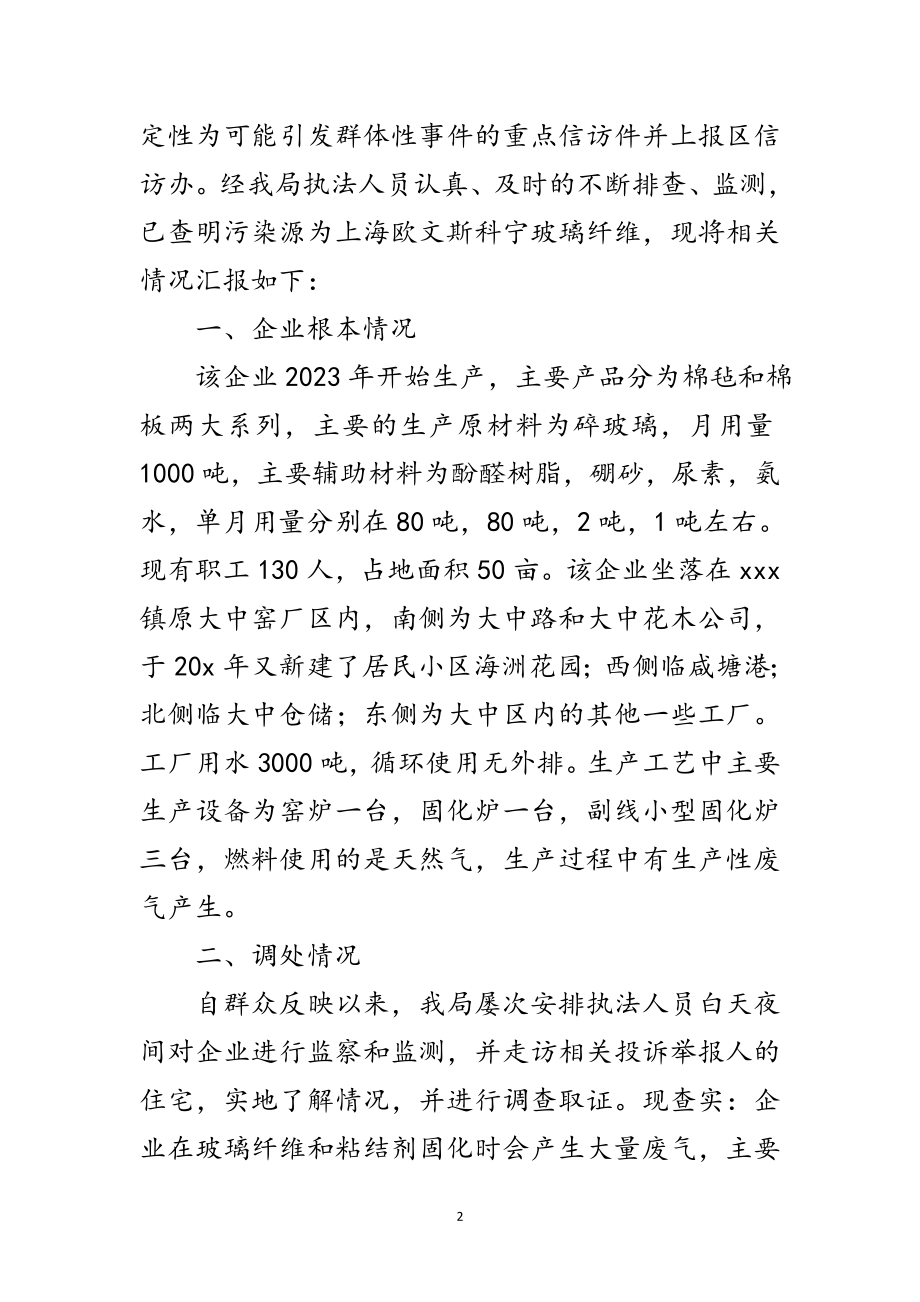 2023年环保局废气污染问题考察报告范文.doc_第2页