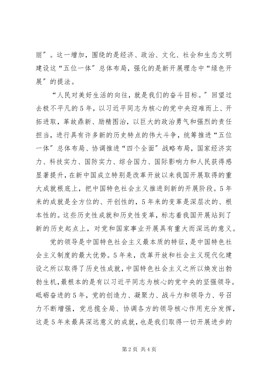 2023年学习十九大报告心得体会7.docx_第2页