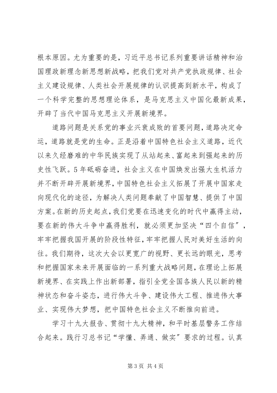 2023年学习十九大报告心得体会7.docx_第3页