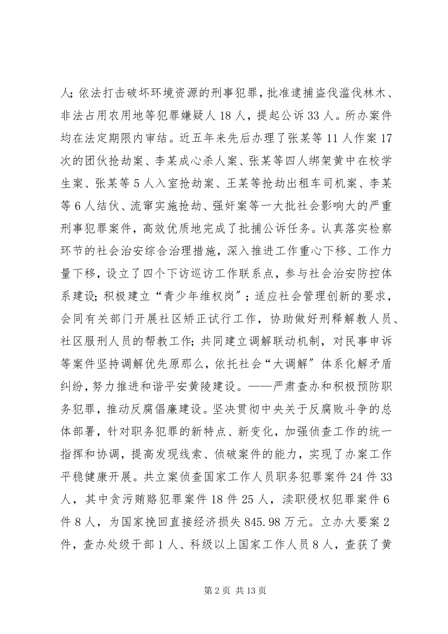 2023年县人民检察院工作总结报告材料.docx_第2页