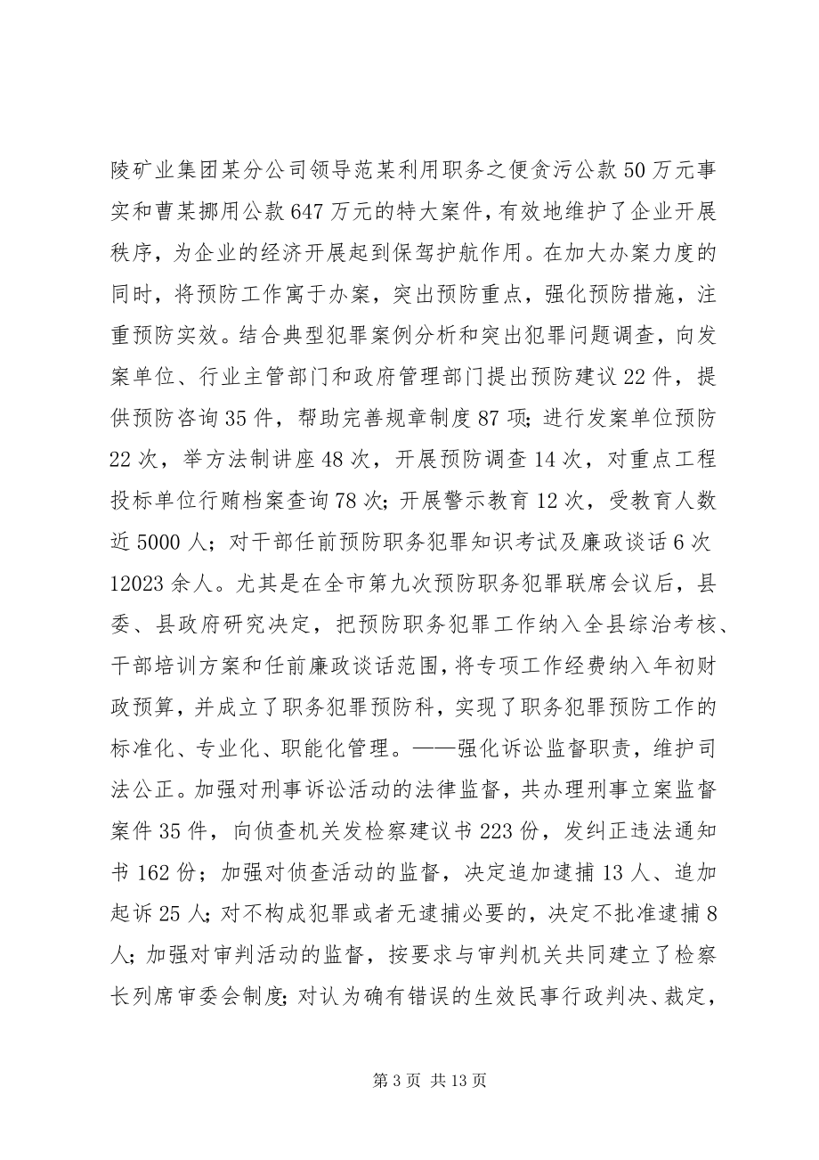 2023年县人民检察院工作总结报告材料.docx_第3页