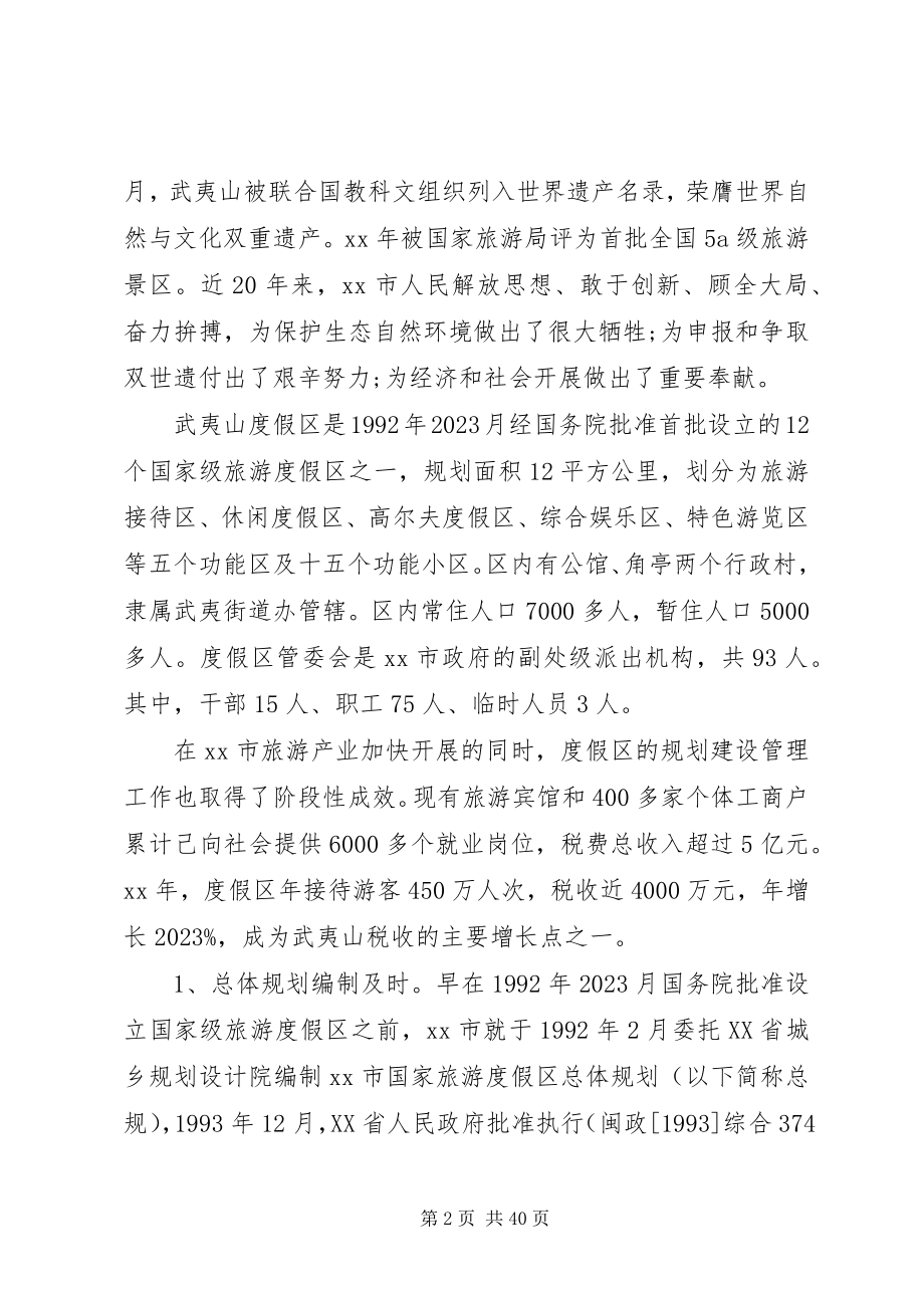 2023年规划调研报告4篇.docx_第2页