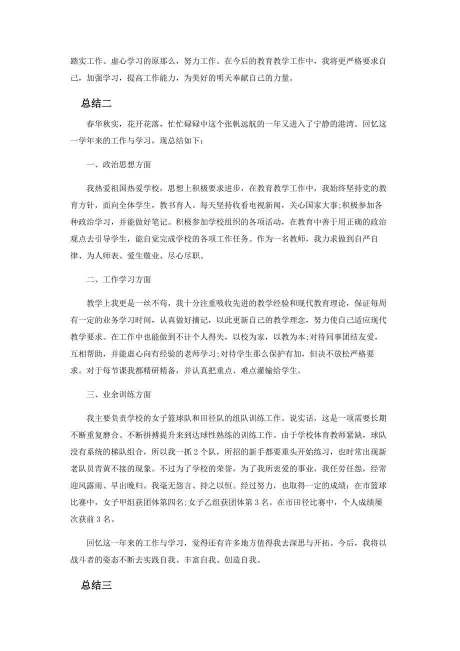 2023年教师期末考核总结报告.docx_第2页