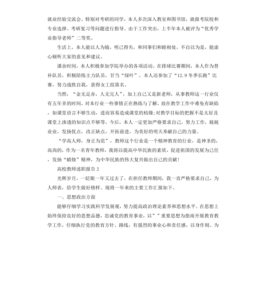 高校教师个人述职报告.docx_第2页