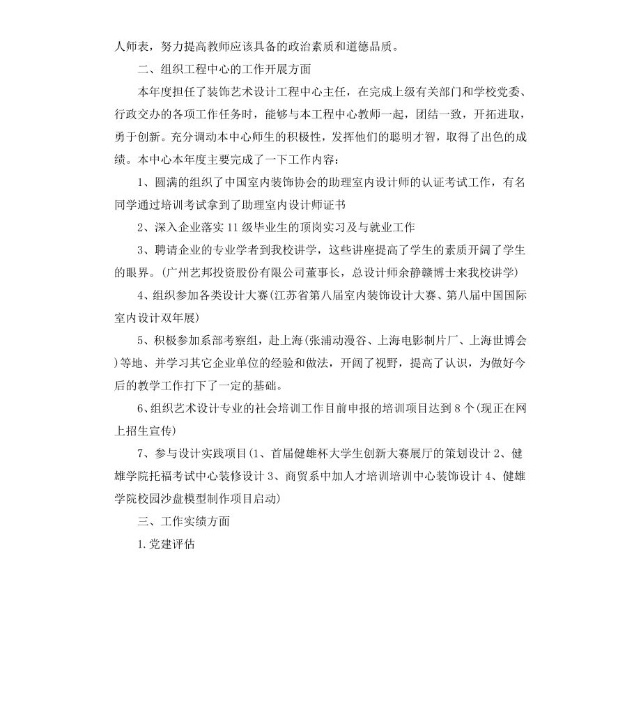 高校教师个人述职报告.docx_第3页