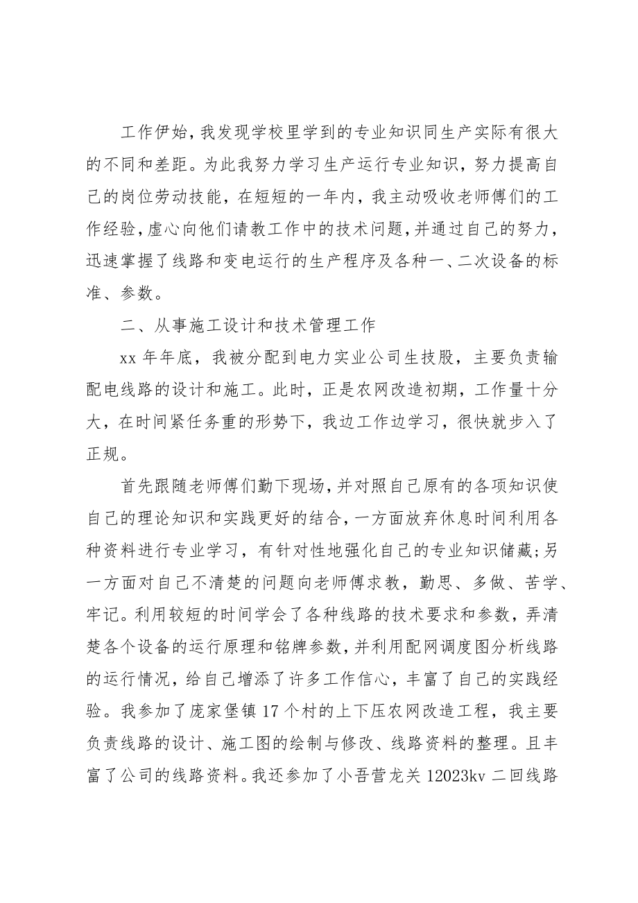 2023年电力行业个人工作总结新编.docx_第2页