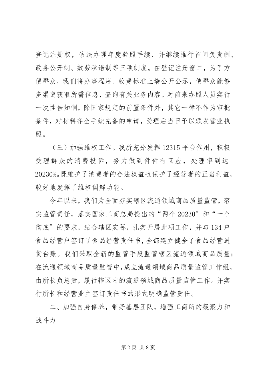 2023年工商所所长年度述职报告.docx_第2页