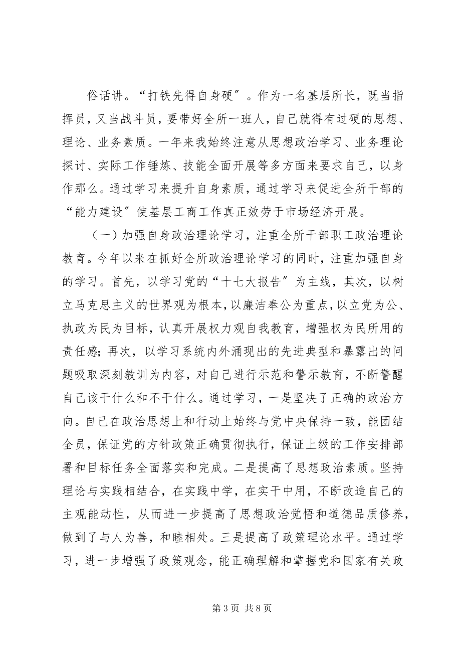 2023年工商所所长年度述职报告.docx_第3页