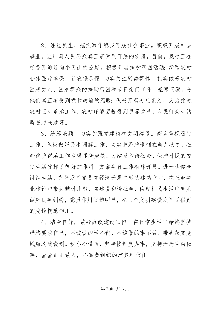 2023年林场党支部书记述职述廉报告.docx_第2页