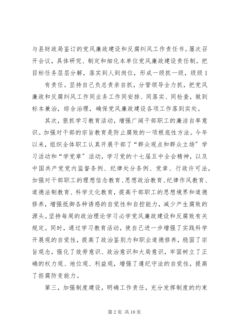 2023年某某乡落实党风廉政建设责任制自查报告.docx_第2页