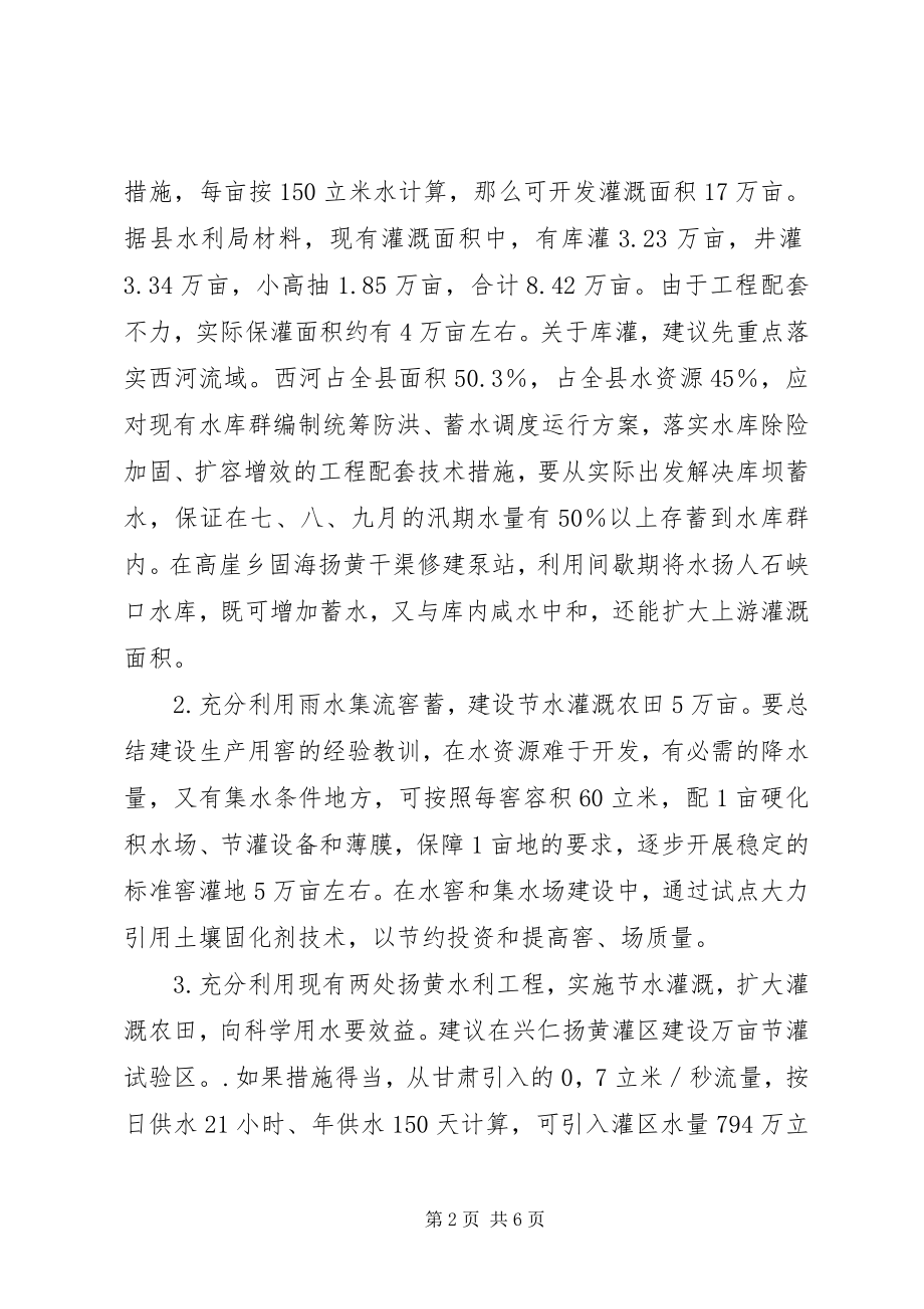 2023年干旱问题的调研报告.docx_第2页