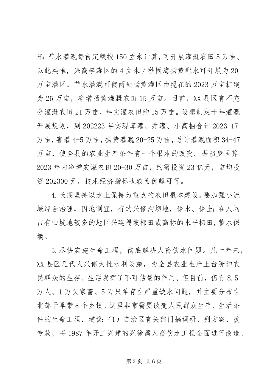 2023年干旱问题的调研报告.docx_第3页