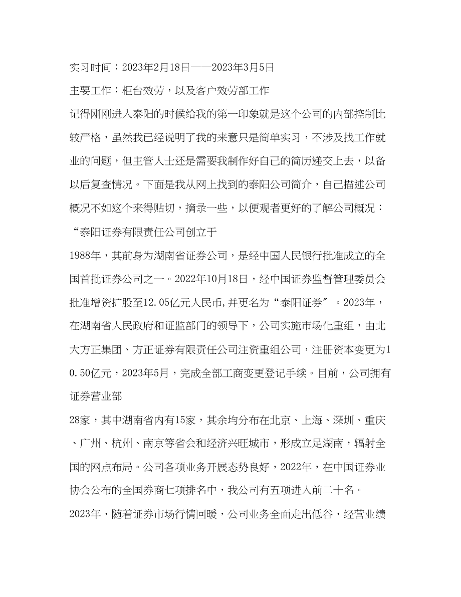 2023年证券公司实习报告2.docx_第2页