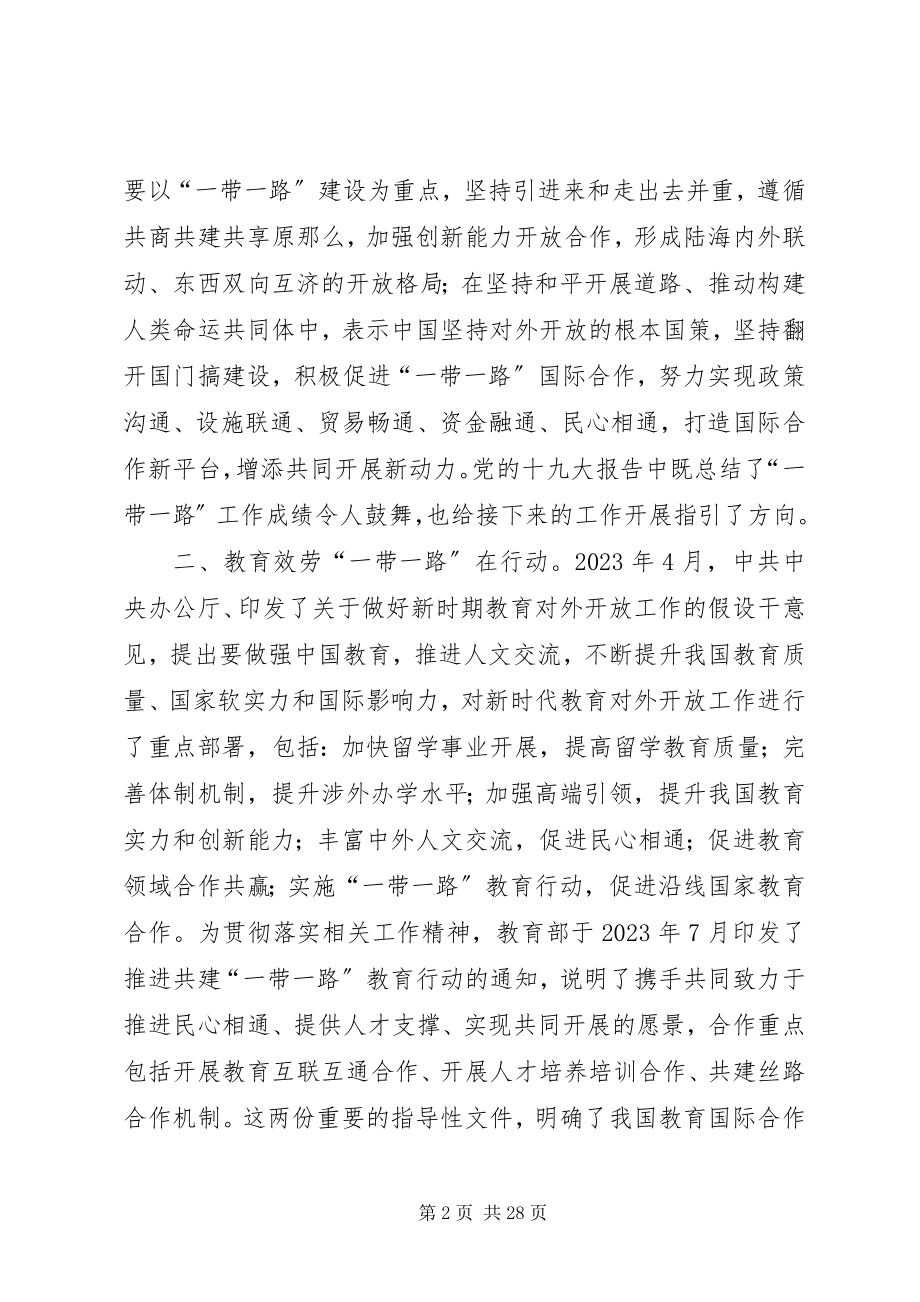 2023年学习十九大报告心得体会汇总五篇.docx_第2页