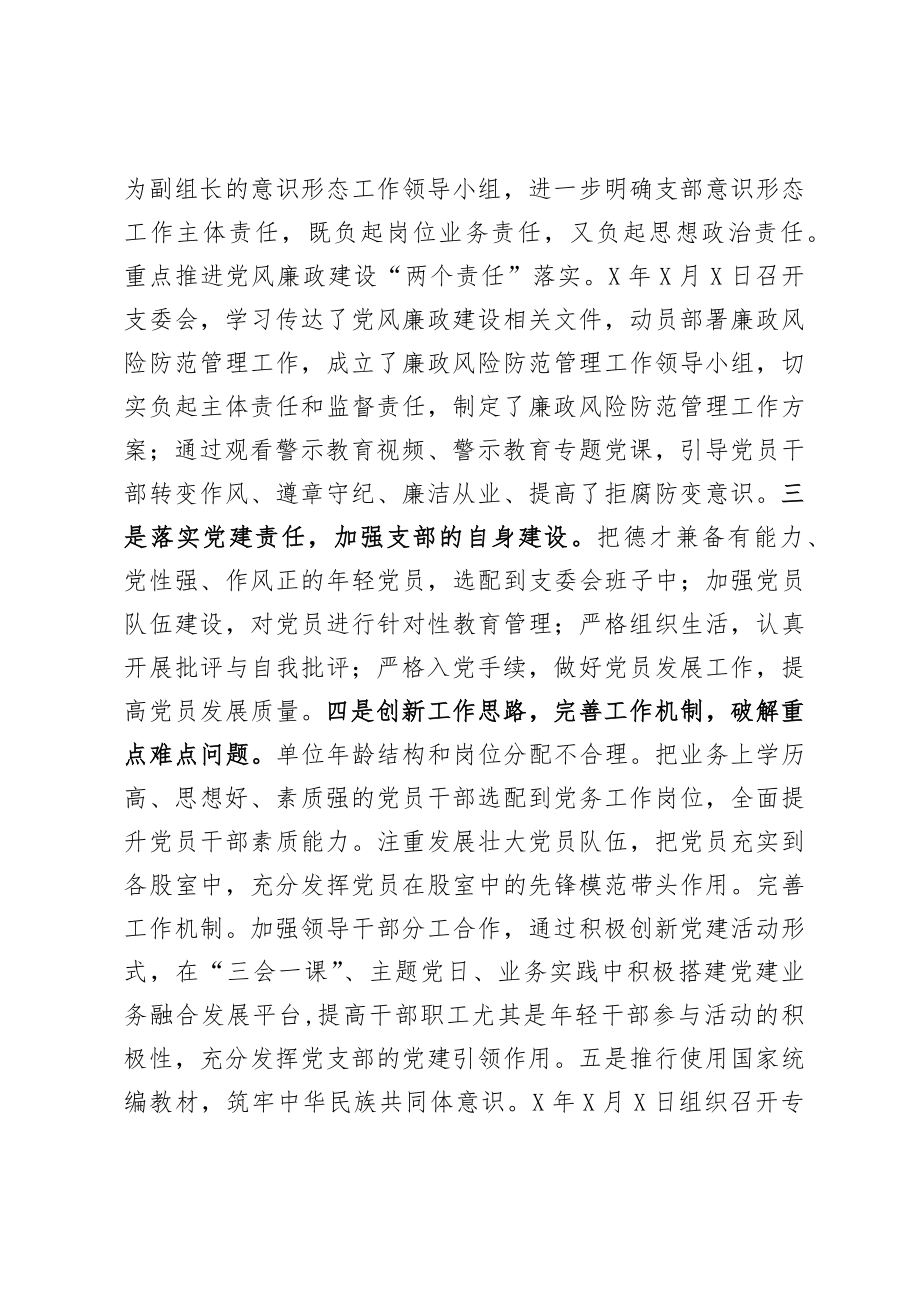 管理站党支部书记抓基层党建工作述职报告.docx_第2页