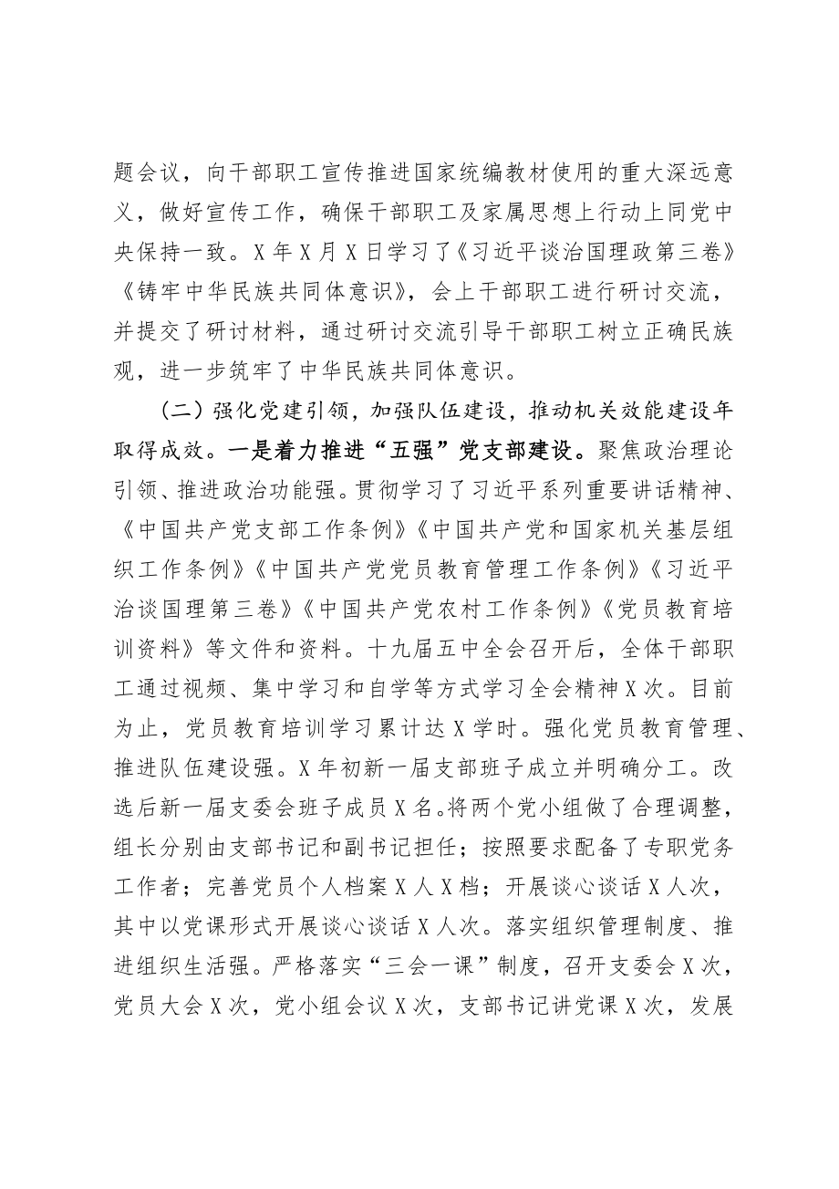 管理站党支部书记抓基层党建工作述职报告.docx_第3页