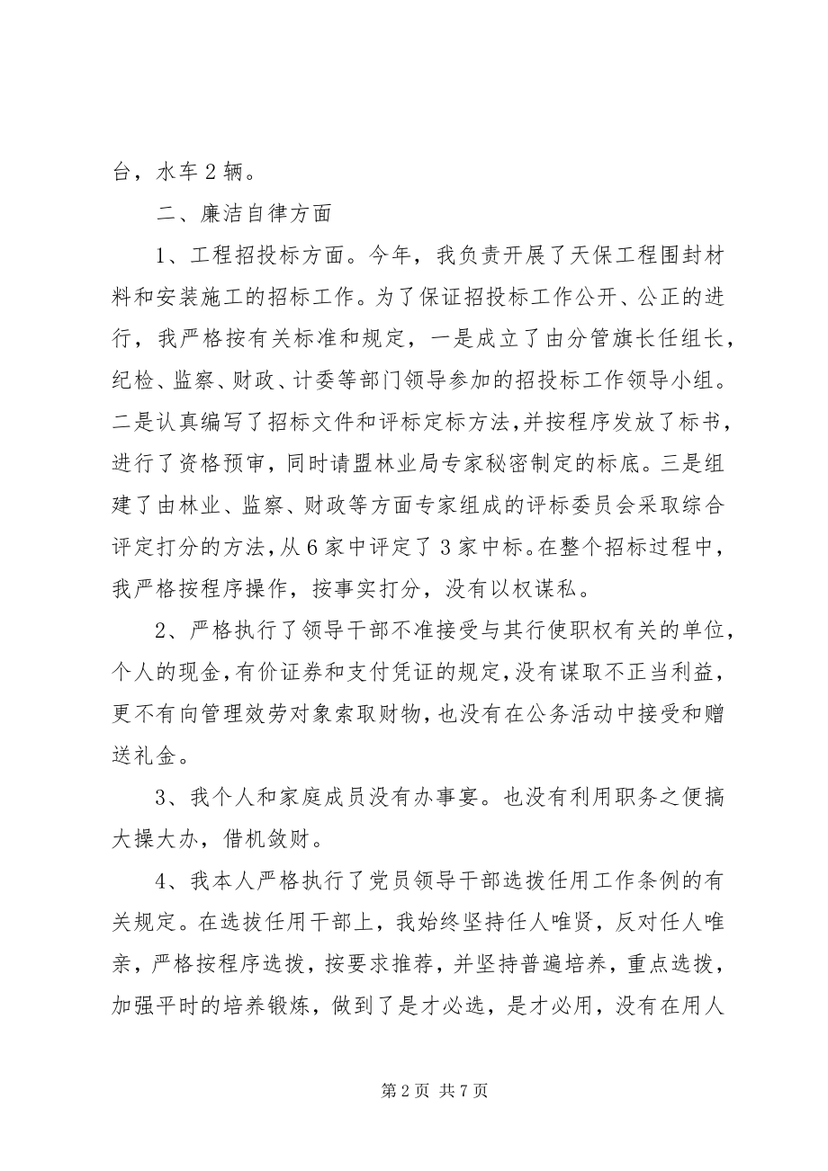 2023年林业局局长的廉政述职报告.docx_第2页