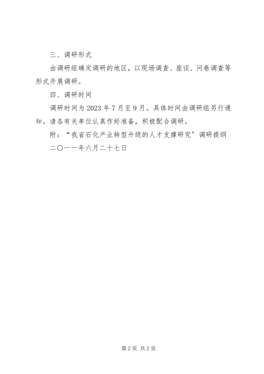 2023年我省产业转型升级的调研报告.docx_第2页