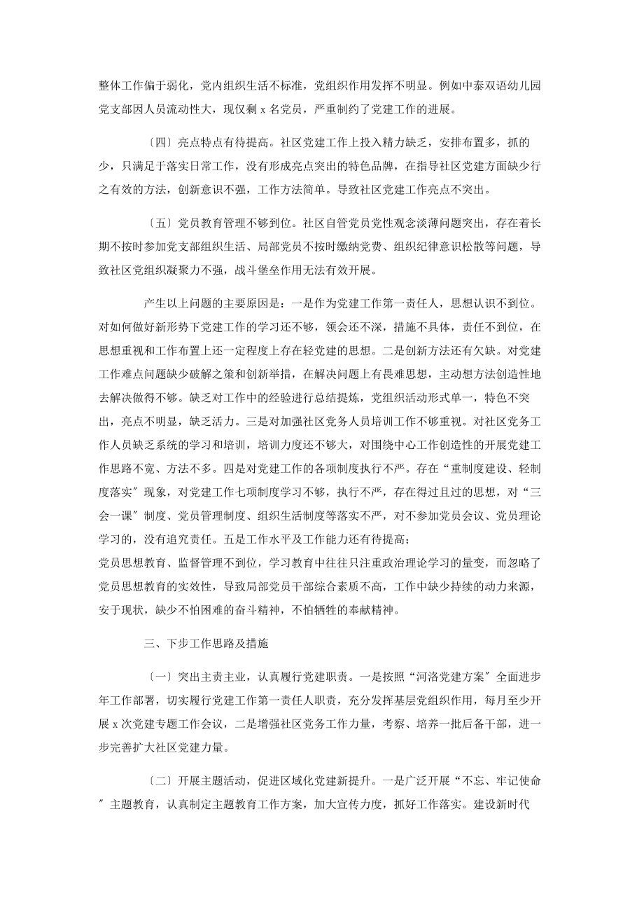 2023年度社区党委书记抓基层党建工作述职报告2.docx_第3页