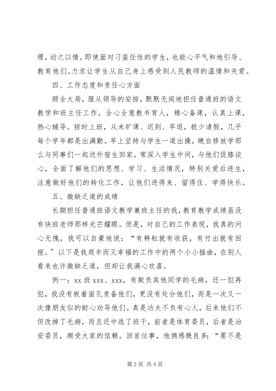 2023年职称晋升的述职报告.docx_第2页