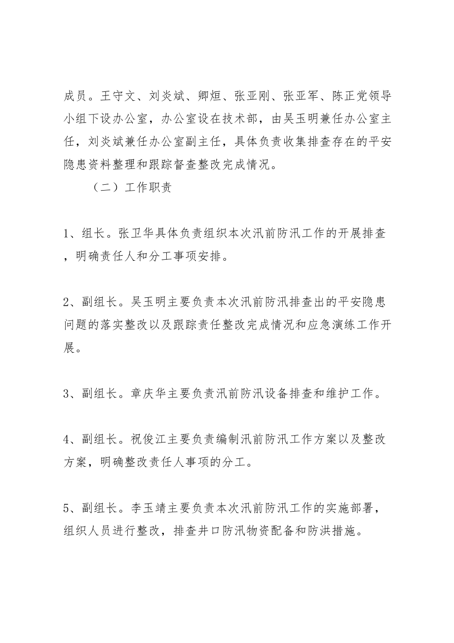 2023年县区新化乡化竹煤矿停产整顿报告及方案2 3.doc_第2页