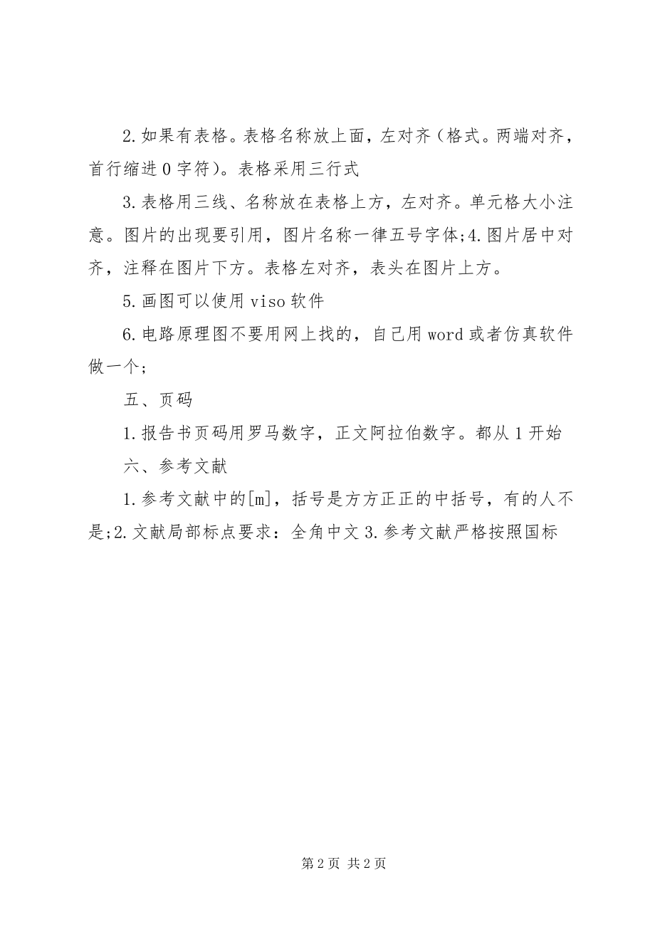 2023年报告书格式问题新编.docx_第2页