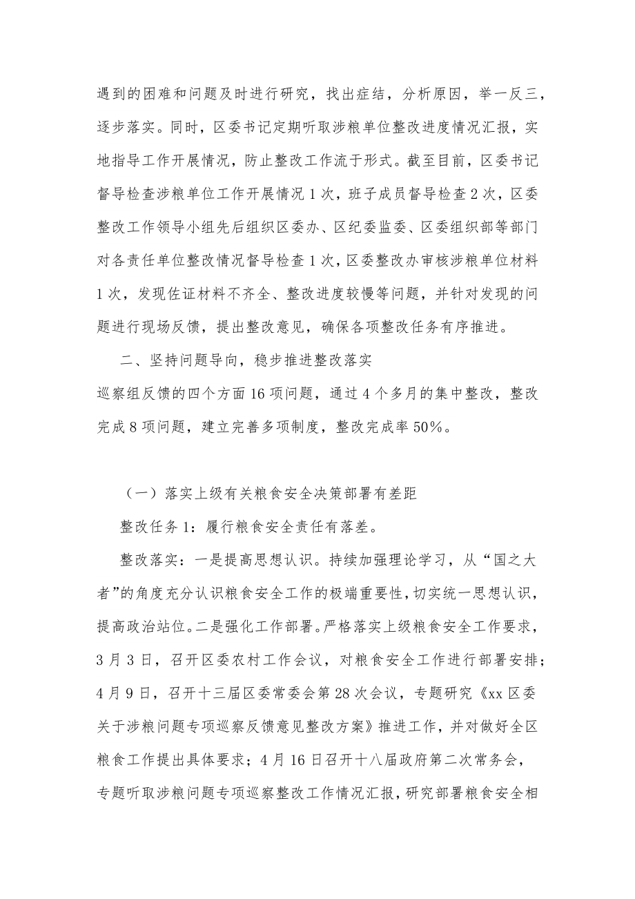 关于涉粮问题专项巡察整改进展情况报告.docx_第3页