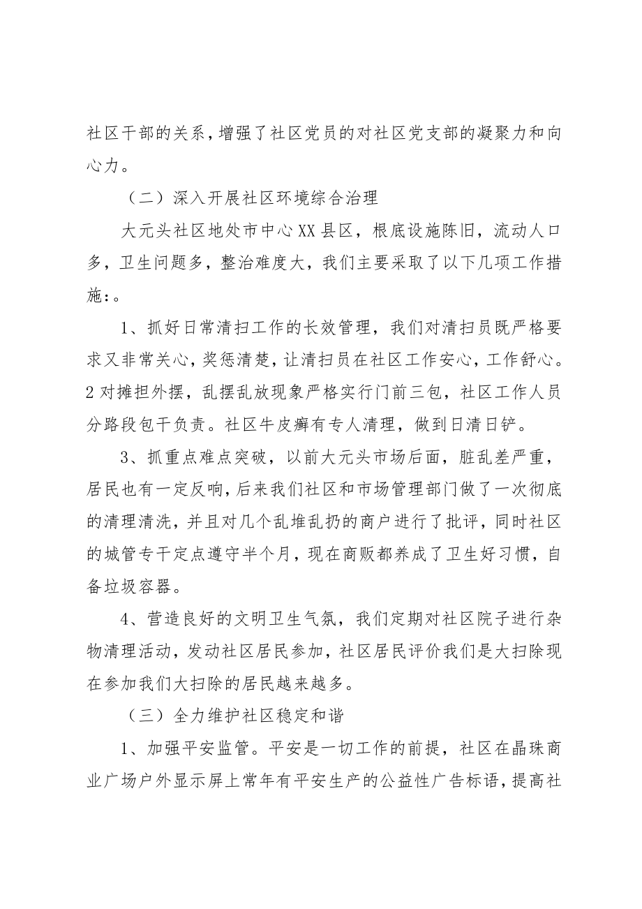 2023年村党支部书记述职报告的新编.docx_第2页