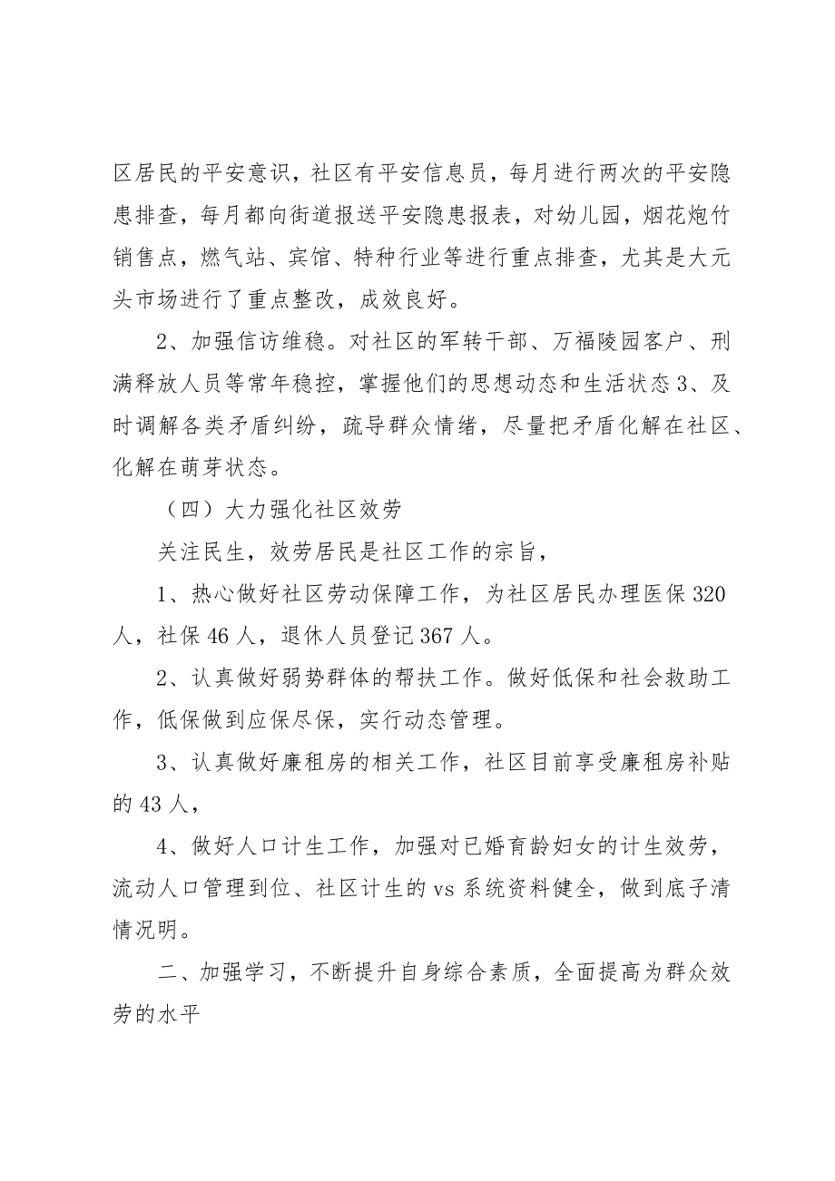 2023年村党支部书记述职报告的新编.docx_第3页