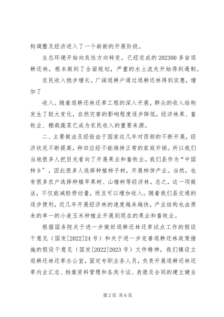 2023年市退耕还林调研报告.docx_第2页