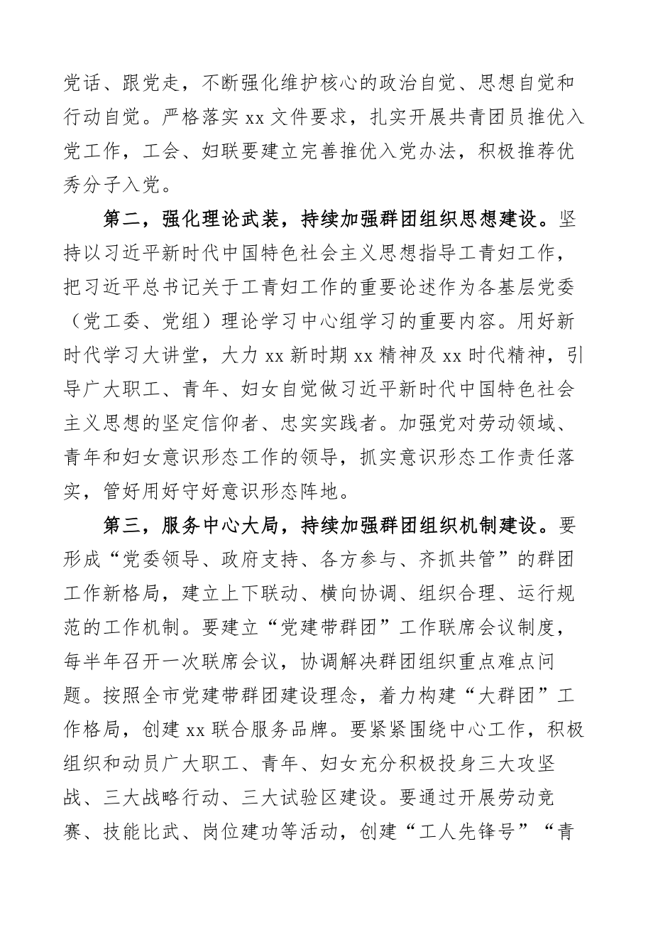 在全市2023年群团组织工作联席会议上的讲话2篇.docx_第2页