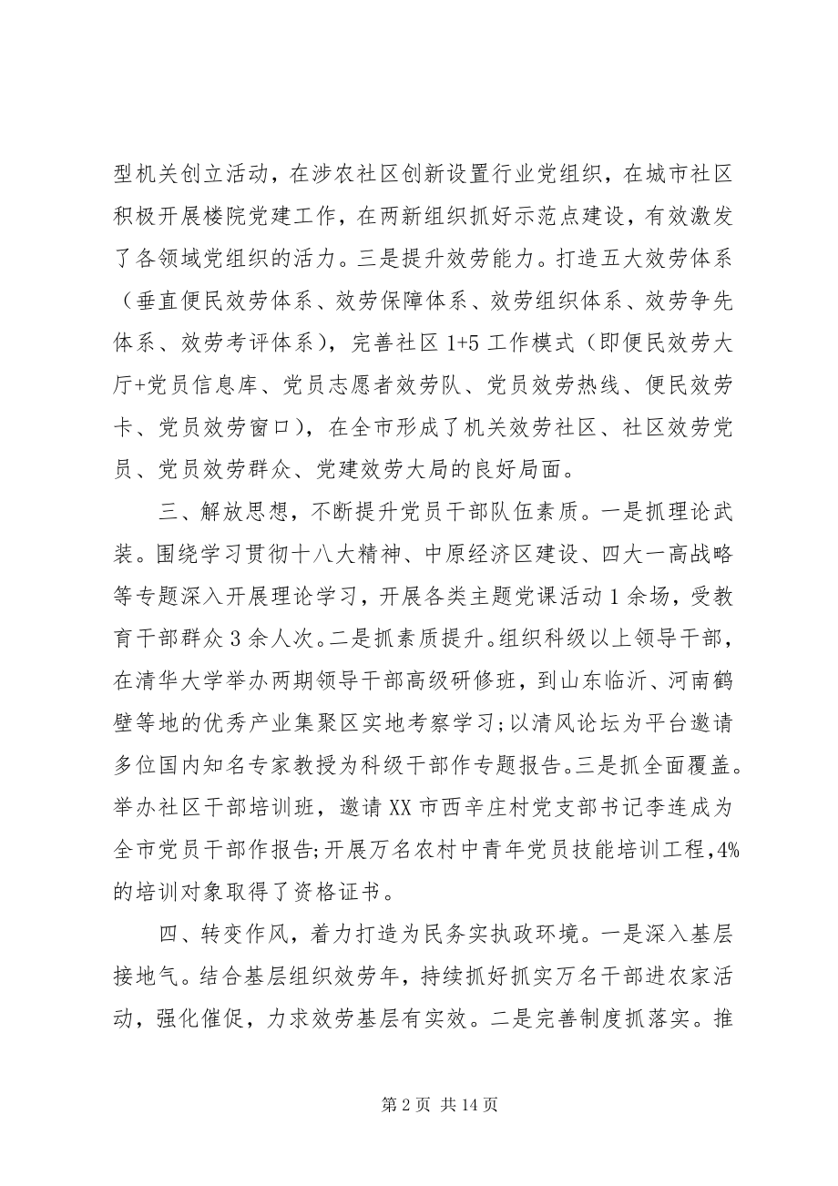 2023年市纪委书记述职报告字.docx_第2页