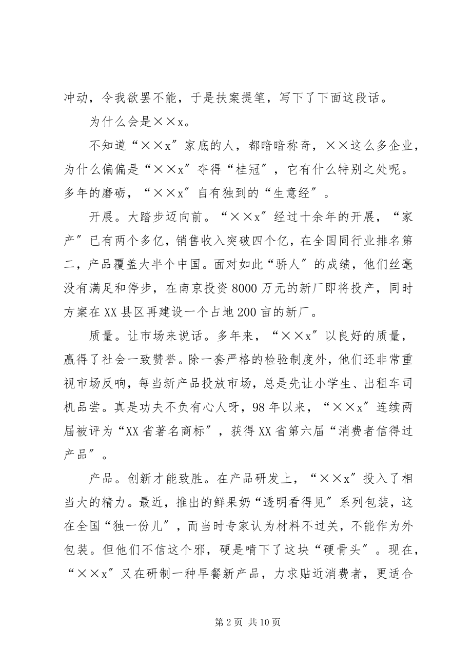 2023年品牌文化的调研报告.docx_第2页