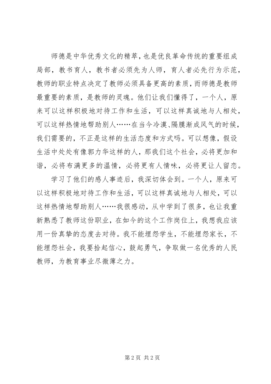 2023年模范教师事迹报告会心得体会.docx_第2页