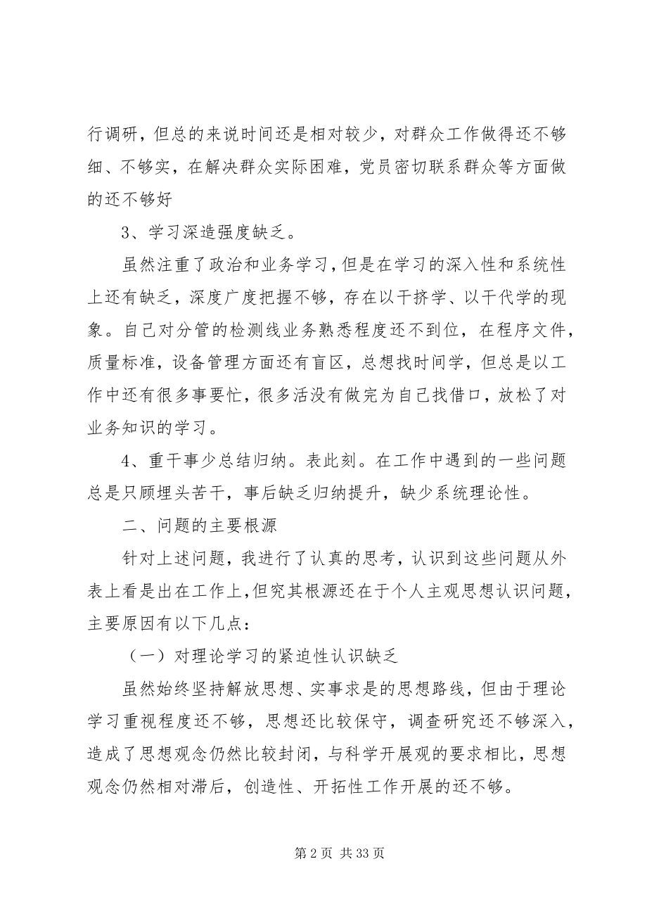 2023年庸懒散奢自查报告2.docx_第2页