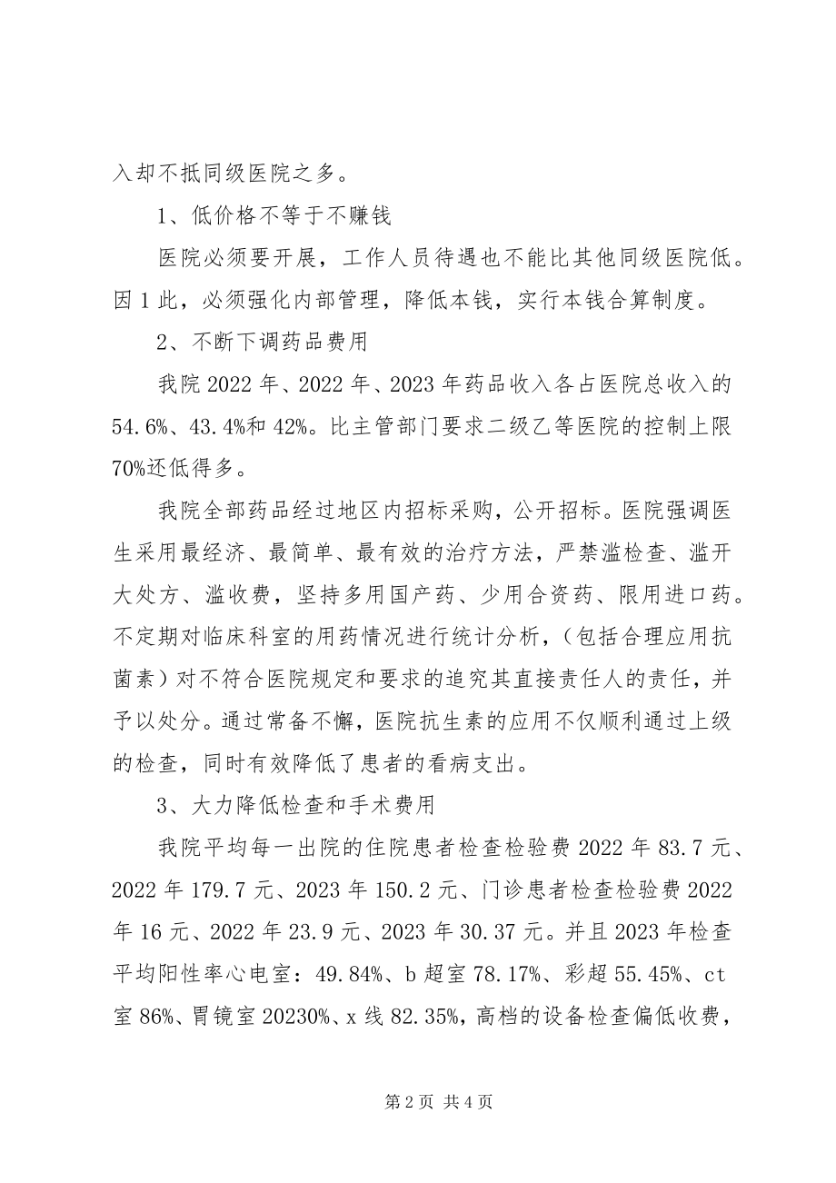 2023年科右中旗蒙医院调研报告.docx_第2页