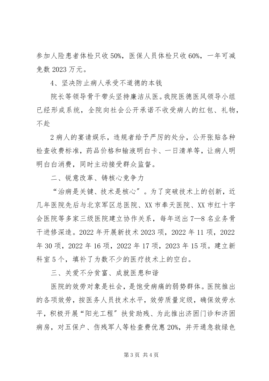 2023年科右中旗蒙医院调研报告.docx_第3页